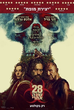 28 שנה אחרי